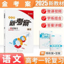 2025金太阳新考案一轮总复习英语文数学物理化学生物历史地理政治 单科成套 历史