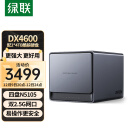 绿联 私有云DX4600 8T四盘位Nas网络存储个人云硬盘服务器相册备份电脑文件同步 手机平板扩容适用iPhone15