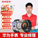 华为智能手表维修watch3/GT2/GT3屏幕玻璃主板不开机换电池进水 不开机维修