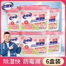 老管家 玫瑰香型除湿盒230g*6干燥剂室内房间汽车宿舍衣柜吸湿防霉剂