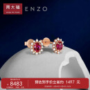 周大福ENZO 「雪花系列」18K金红宝石钻石耳钉女 EZV8493