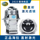海拉双直射激光双光透镜汽车LED大灯远近光升级