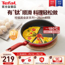 特福（Tefal）平底锅家用牛排不粘煎锅少油烟煎饼锅电磁炉燃气灶通用26cm煎锅