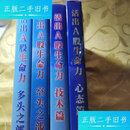 【二手9成新】活出A股生命力（多头之部 空头之部 技术篇 心态篇） /罗威