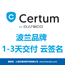 代码签名证书，软件数字签名，EV代码签名证书 Certum OV 基本版