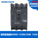 良信（Nader）良信Nader上海塑壳断路器NDM2-125M/3300塑壳断路器3极开关 3P 16A