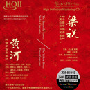 官方正版  梁祝小提琴 黄河钢琴协奏曲 HQII CD专辑碟片光盘