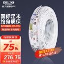 德力西(DELIXI)电线电缆 BVVB2.5平方两芯护套线 家装家用铜芯电线 50米