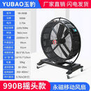 工业风扇强力落地扇大功率车间仓库工厂用大风机手推可移动大风扇 摇头款990b旗舰款 0W 0m³/h 源头厂家 售后无