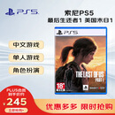索尼（SONY）PlayStation 5 PS5游戏光盘 游戏软件 最后生还者1 美国末日1 亚洲版【中文】