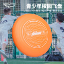 翼鲲飞盘（YIKUN DISCS）145g青少年校园飞盘户外运动成人新手训练回旋竞技星耀软盘