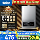 海尔（Haier）【MODEL】13升燃气热水器天然气 节能省气40%【国家补贴15%】低水压启动 静音速热13MODEL(12T)U1