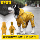 家有一宠狗狗雨衣全包中小型犬金毛德牧萨摩耶宠物狗护肚防水雨天衣服四脚
