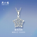 周六福（ZLF）圣诞礼物  PT950铂金吊坠女款许愿星闪耀挂坠 星星吊坠