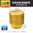 蒸肉专用碗一次性金色铝箔锡纸蒸梅菜扣肉商用食品级餐具锡纸盒家 120-300ml圆碗配密封盖（10只）