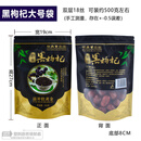 亚璨宁夏枸杞磨砂包装袋哑光枸杞袋塑料礼品袋自封自立半斤包装袋定制 黑色款500克：19*27+8cm 50个 空袋子