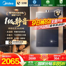 美的（Midea）【安睡M9 Max】16升燃气热水器天然气【三大一级静音强增压】恒温大水量家用 国家补贴15%以旧换新
