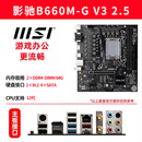 微星H610M爆破弹b660m迫击WIFI主板CPU套装12100F12400F板U套 影驰B660MG V3 25
