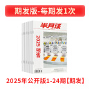 半月谈2025期刊全年订阅1-24期公开版内部版时事资料品读杂志期发月发版公务员省考国考2026考公考试教材申论背诵素材面试素材积累范文时政热点三支一扶政治理论 2025公开版1-24期【期发】