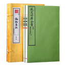 论语集注 文津阁四库全书系列 原大原色商务印书馆