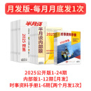 半月谈2025期刊全年订阅1-24期公开版内部版时事资料品读杂志期发月发版公务员省考国考2026考公考试教材申论背诵素材面试素材积累范文时政热点三支一扶政治理论 2025公开版+内部版+时事资料手册【
