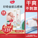好奇（Huggies）金装纸尿裤L132片(9-14kg)大号婴儿尿不湿超薄柔软超大吸力透气