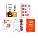 陈军大营销管控系列五册 电子工业出版社等 陈军 著 新华正版书籍包邮 图书
