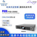 施蔚葆1000VA-6000VA机架式电源 机房通信功能RS485逆变器 直流 -48V 48V转220V4000VA