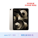 Apple【教育优惠】 iPad Air 10.9英寸平板电脑2022款（256G WLAN版/M1/学习办公娱乐游戏/MM9P3CH/A）星光色