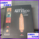 二手书 上海装饰艺术派 2006年版本 尔冬强作品 上海科学普及出版