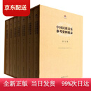 (认准正版 京仓配送)中国民族音乐参考资料辑录（全七卷）