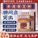 宝芝林香港 腰椎间盘突出专用腰疼痛腰肌劳损专用膏药贴远红外理疗贴