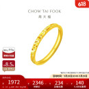 周大福 碎碎冰碎碎金黄金戒指工费220 13号,约2.1g EOF1216
