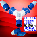 惠利得定制Y字型多功能三通工业防水插头220V防爆连接器1013航空插头16A 1个一进二出1个连接器2个插头配套3芯16A