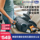 智高CHICCO儿童安全座椅增高垫isofix3-12岁婴儿车载便捷宝宝坐垫灰色