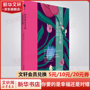你要的是幸福还是对错 全新修订精装版 张德芬、樊登推荐 心理学治疗师为您详解如何处理在婚姻、恋爱、家庭等亲密关系中遇到的问题 婚恋两性、恋爱爱情类书籍 图书