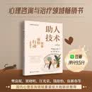 助人技术：探索、领悟、行动三阶段模式（第5版）（心理咨询与治疗丛书）豆瓣9.5分心理咨询与治疗领域畅销书
