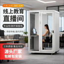 隔音房静音舱电话亭录音棚办公隔音仓双人洽谈间移动直播间隔音舱 隔音房办公仓140*120*225cm白色