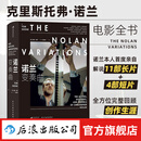 【赠行李托运牌/注释别册】诺兰变奏曲 中文版 全球商业大片导演《奥本海默》导演诺兰电影全书 克里斯托弗·诺兰 电影影视传记影视赏析 影视艺术 后浪正版