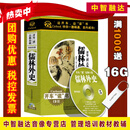 开车读人物传记 秦王李世民 林则徐 济公传 杨家将 官场现形记 说岳全传 儒林外史 东周列国志 封神演义 三言二拍 聊斋志异 汽车载CD有声读物光盘碟片 儒林外史（10CD）