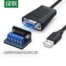 绿联 USB转RS422/485转换器九针串口数据线1.5米；60562