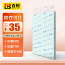 百舸 无尘纸 A4彩色无尘纸 净化打印纸无尘洁净打印纸 A4绿色 250张