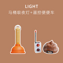 顶真沙雕恶搞怪生日礼物男生送女生男友朋友解压的玩具男孩七夕情人节 便便车+马桶吸夜灯~无极调光