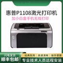 hpHP P1106 1108黑白激光打印机家用商务办公凭证资料作业打印 全新惠普P1108