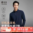 雅戈尔长袖POLO衫男士含羊毛混纺面料男士POLO衫柔软舒适2025新品合款 藏青VLYM519960FCA L （推荐135-150斤）
