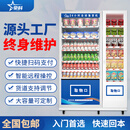 豪科自动售货机 24小时扫码售卖零食饮料售卖机 酒店宾馆自助售卖机柜 无人超市售货机 定制综合贩卖机 36货道 制冷(4G)