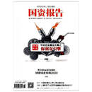 【2027年订阅】国资报告1月起订全年12期订阅 标准 标