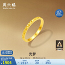 周六福碎碎冰足金999黄金戒指女生日礼物 计价A0113247 14号 约1.9g 