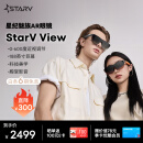 魅族StarV View 智能眼镜 600度近视调节 ar眼镜 观影游戏机DP直连苹果15非vr翻译ai眼镜visionpro平替