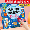 会说话的早教书0-6岁儿童手指点读书有声书儿童玩具学习早教机六一儿童节礼物女孩男孩
